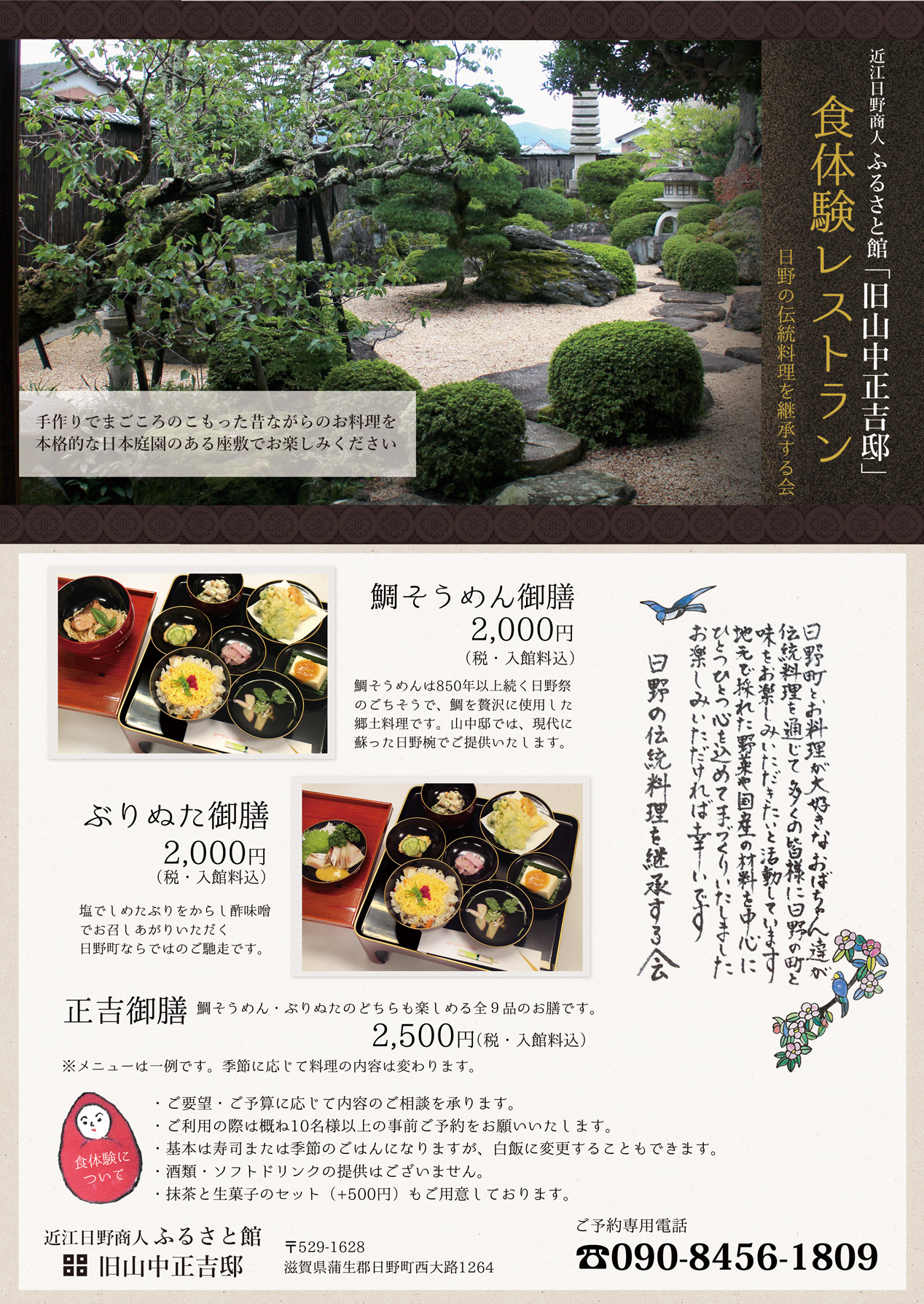 食体験レストランパンフレット2017